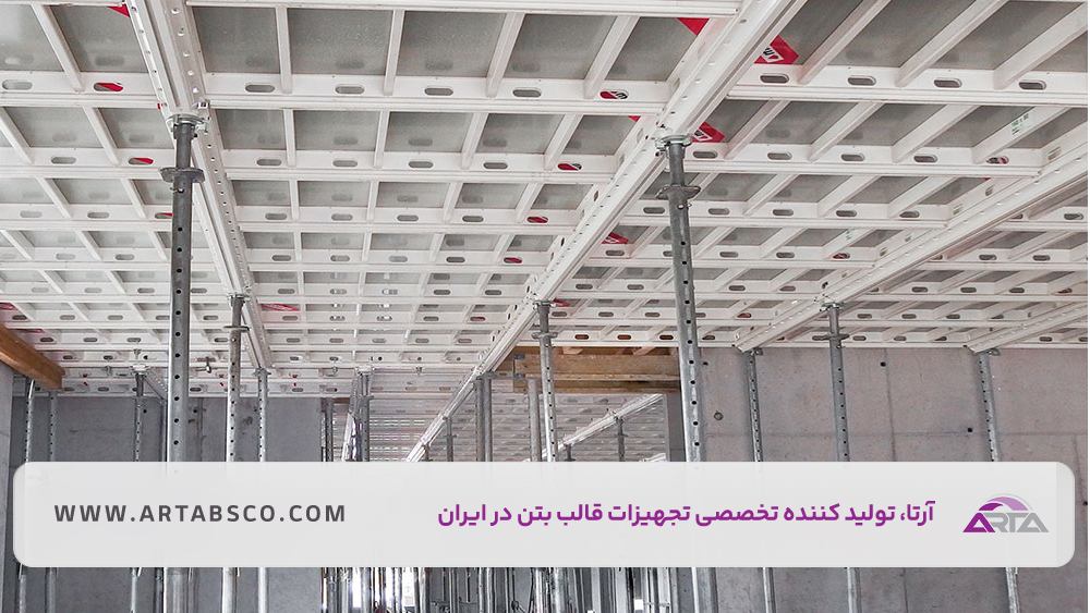قالب بندی دال بتنی چیست؟ | مزایا و معایب اجرای سقف دال بتنی